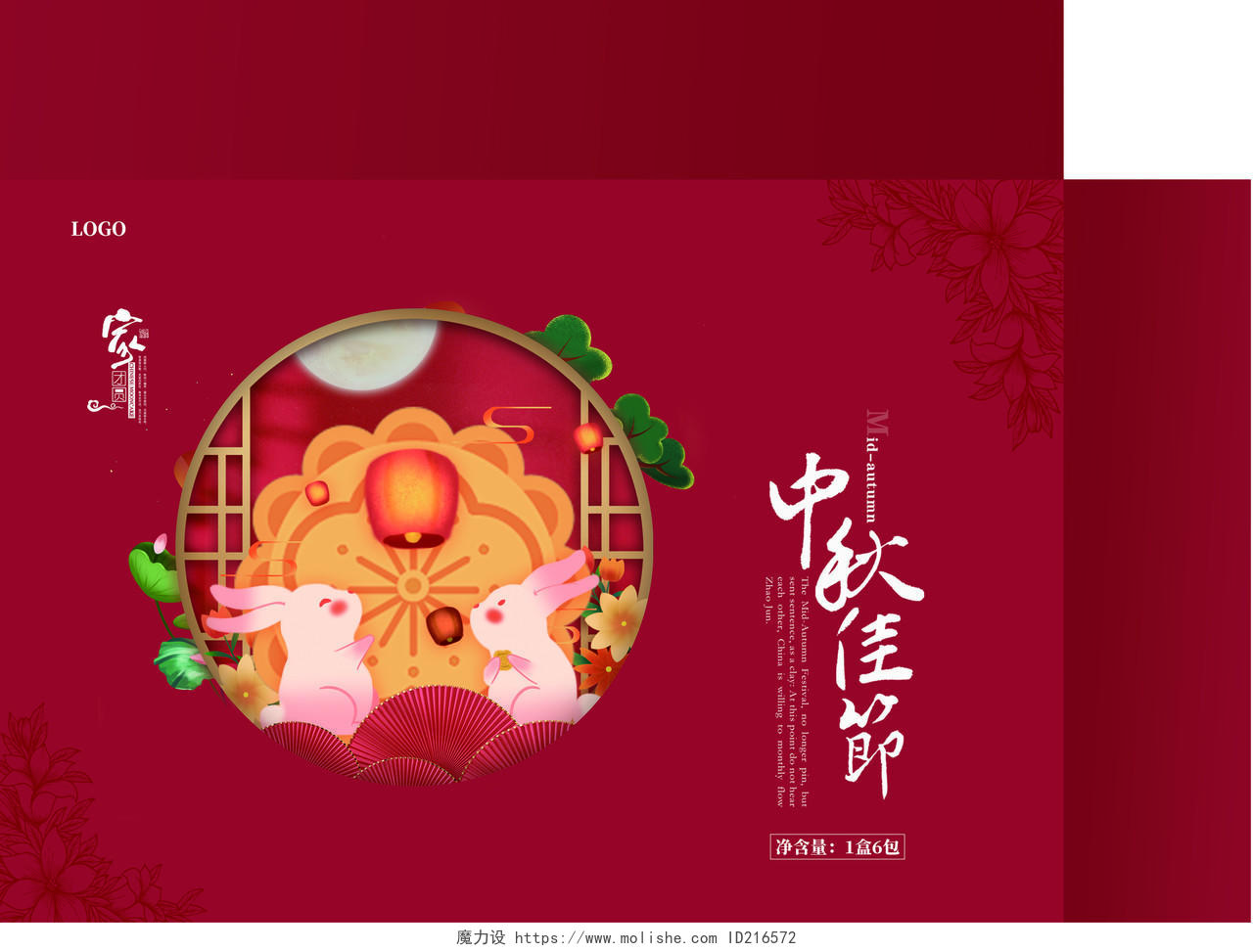 红色高档月饼包装礼盒中秋节包装设计中秋礼品手提袋月饼礼盒